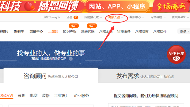 猪八戒抢任务助手(威客新任务提醒)安卓版 功能截图