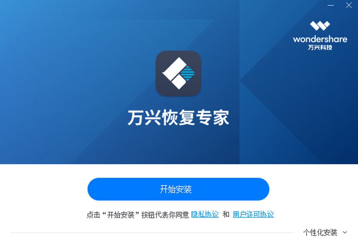 万兴恢复专家 软件下载 推荐 拯救误删文件