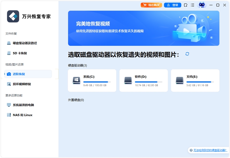 万兴恢复专家 深度扫描 误删照片视频恢复过程