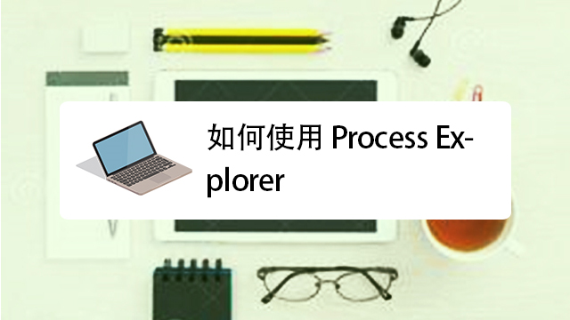 Process Explorer 使用教程 安卓版