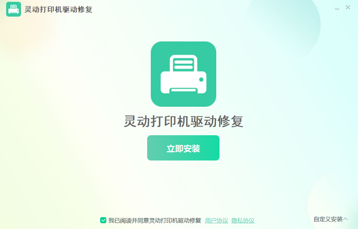 灵动打印机驱动修复 安卓版 操作界面
