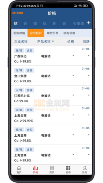 CBC金属 安卓版 操作教程