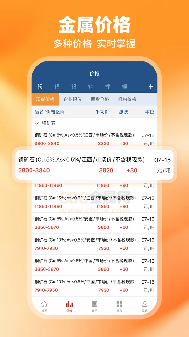 CBC金属appv6.36 安卓版