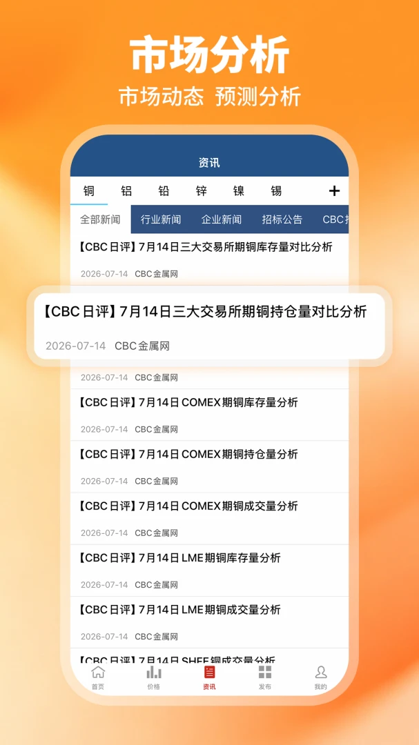 CBC金属appv6.36 安卓版