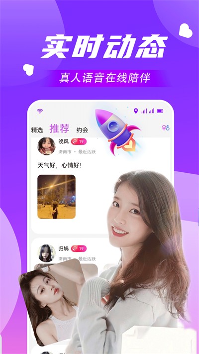 附近快聊安卓版 功能预览截图