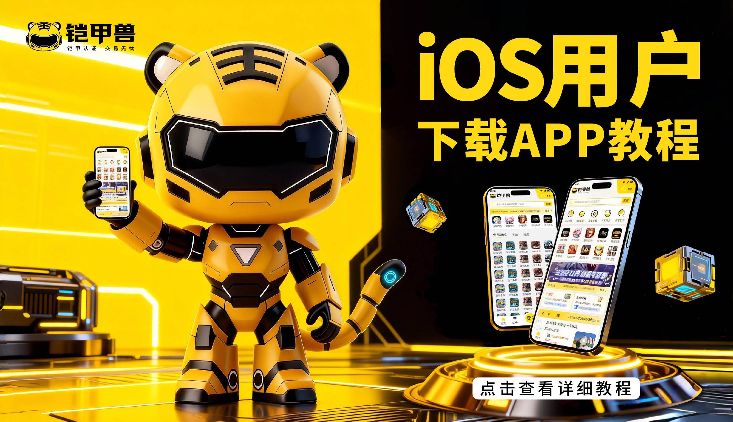 铠甲兽账号 安卓版 交易平台