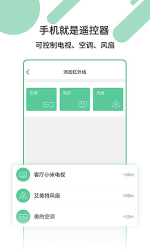 万能手机版家电遥控助手 安卓版 界面截图