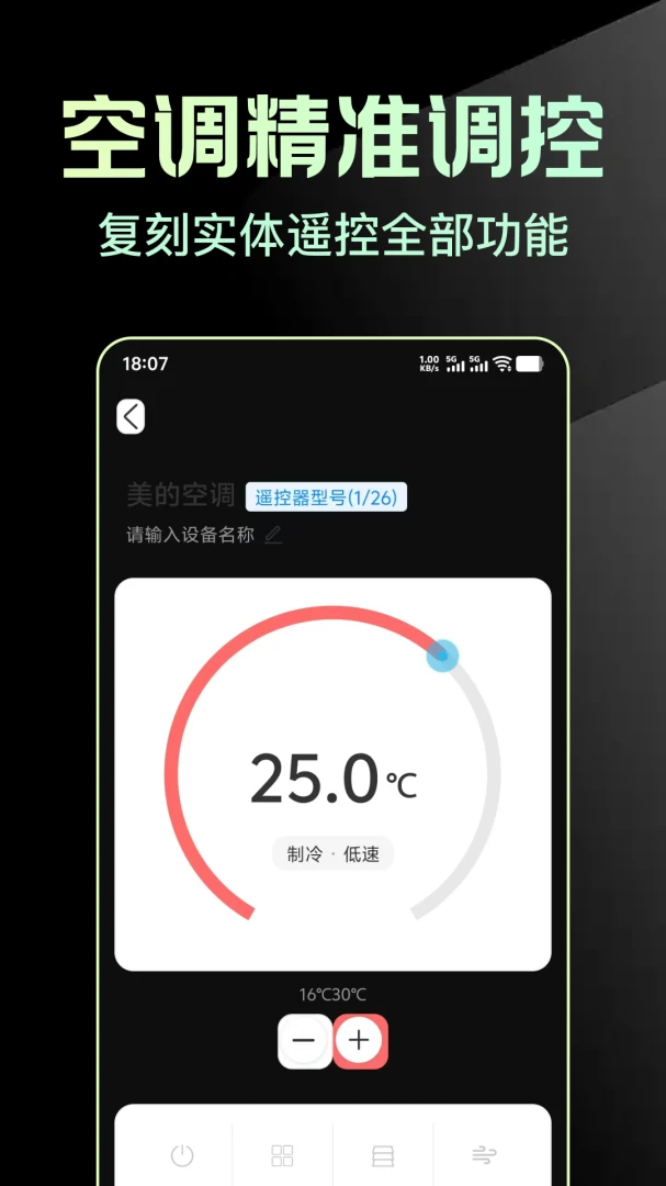 万能手机版家电遥控助手appv1.0.1 安卓版
