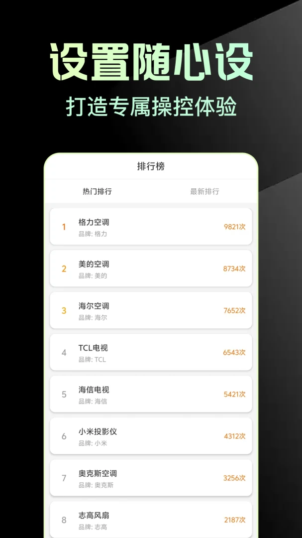 万能手机版家电遥控助手appv1.0.1 安卓版