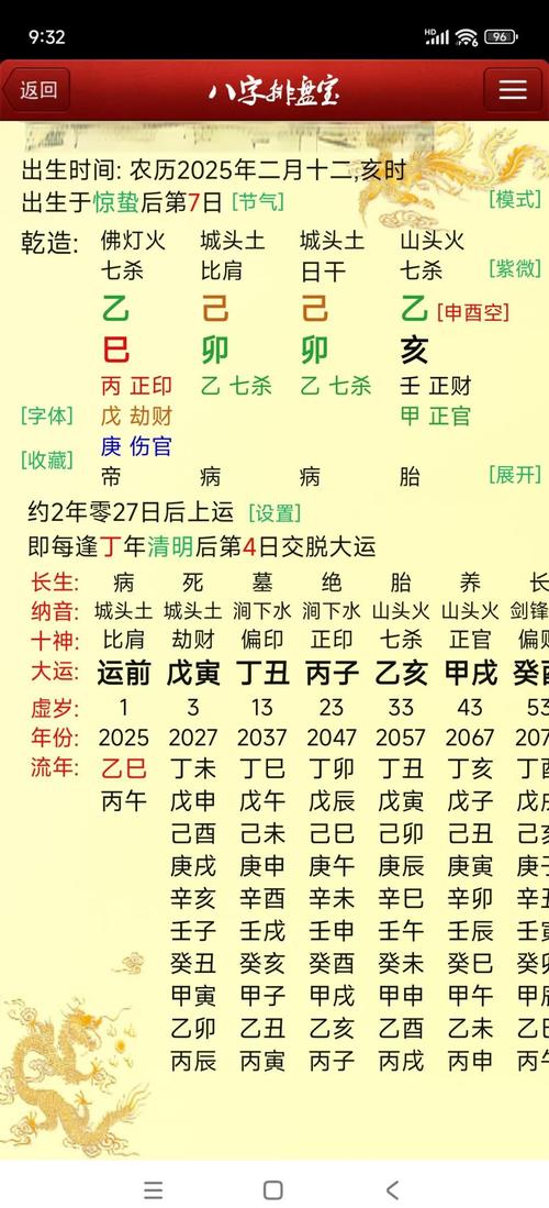 万象八字 安卓版 排盘 命理解读