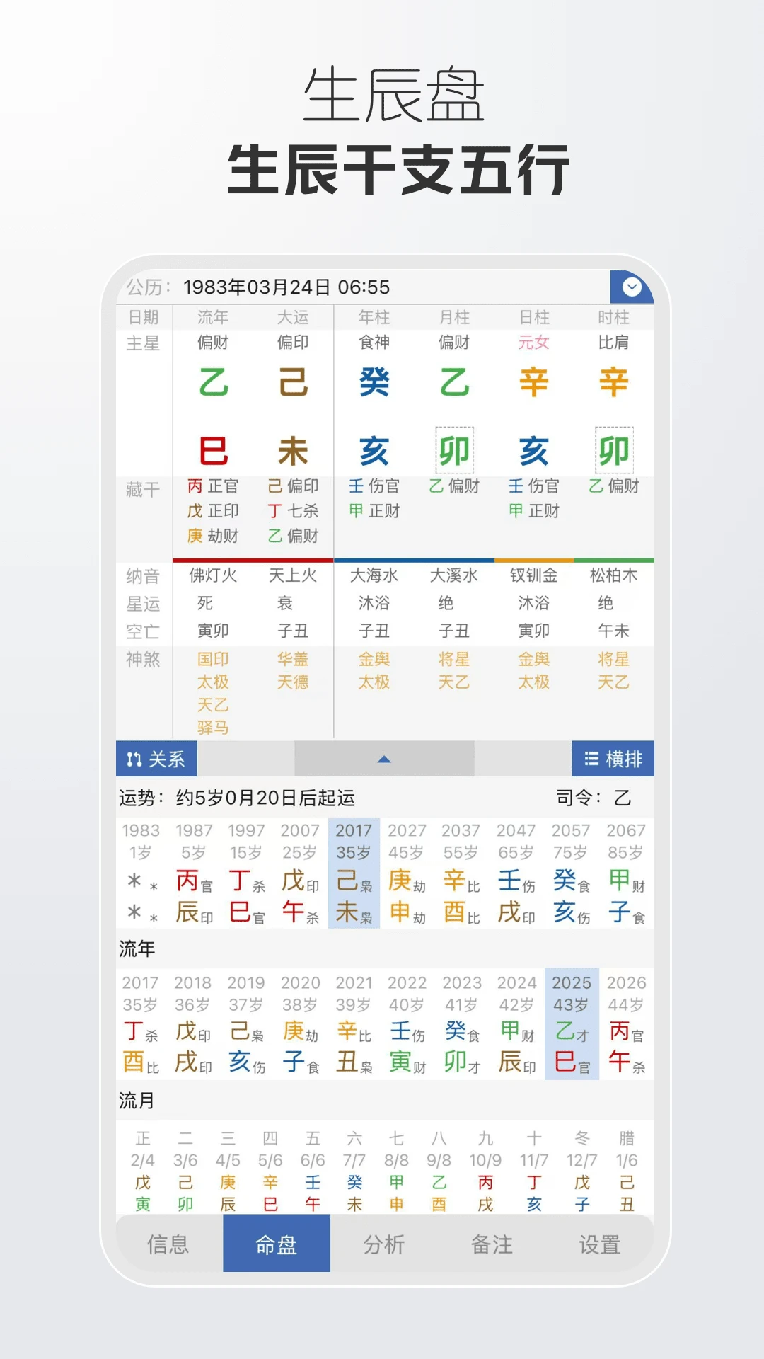 万象八字appv1.5.8 安卓版
