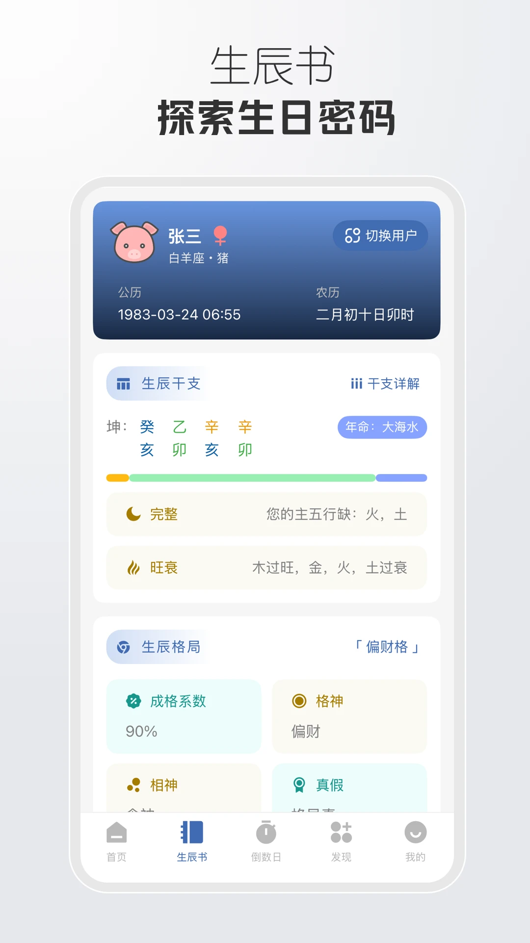 万象八字appv1.5.8 安卓版