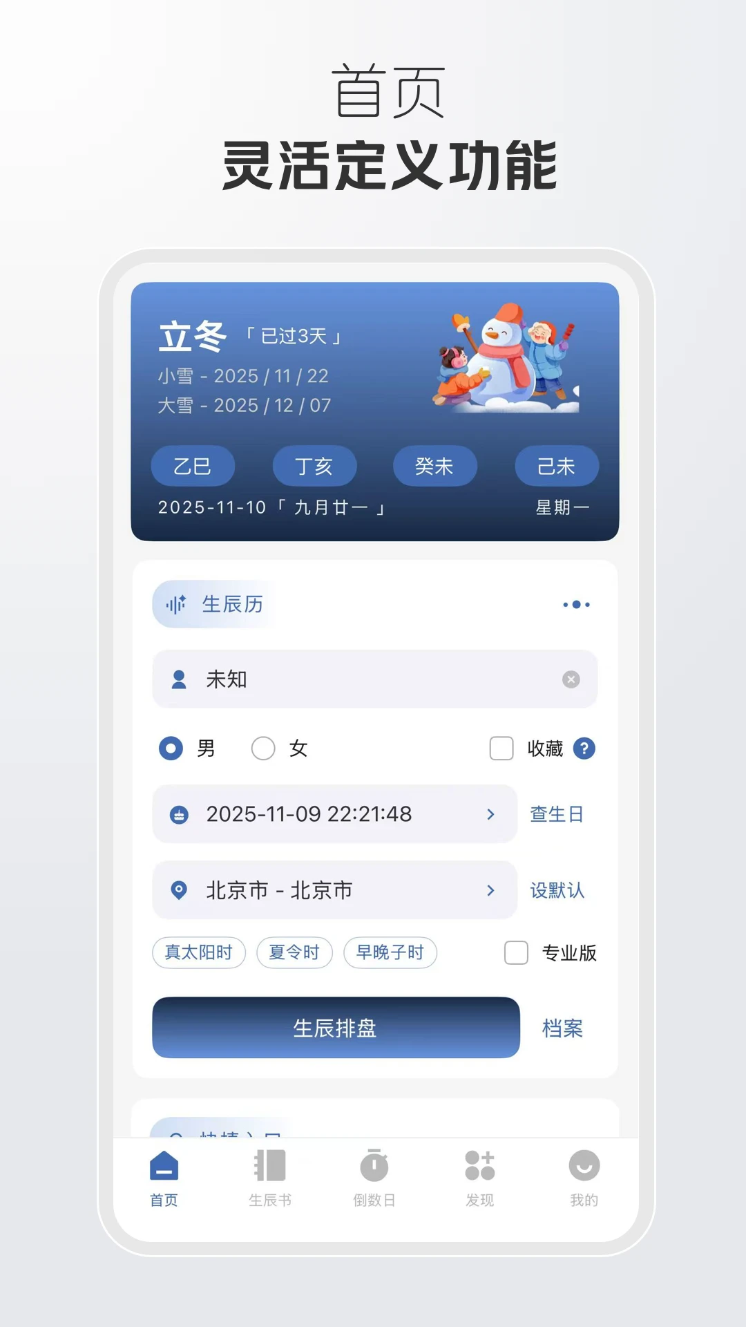 万象八字appv1.5.8 安卓版