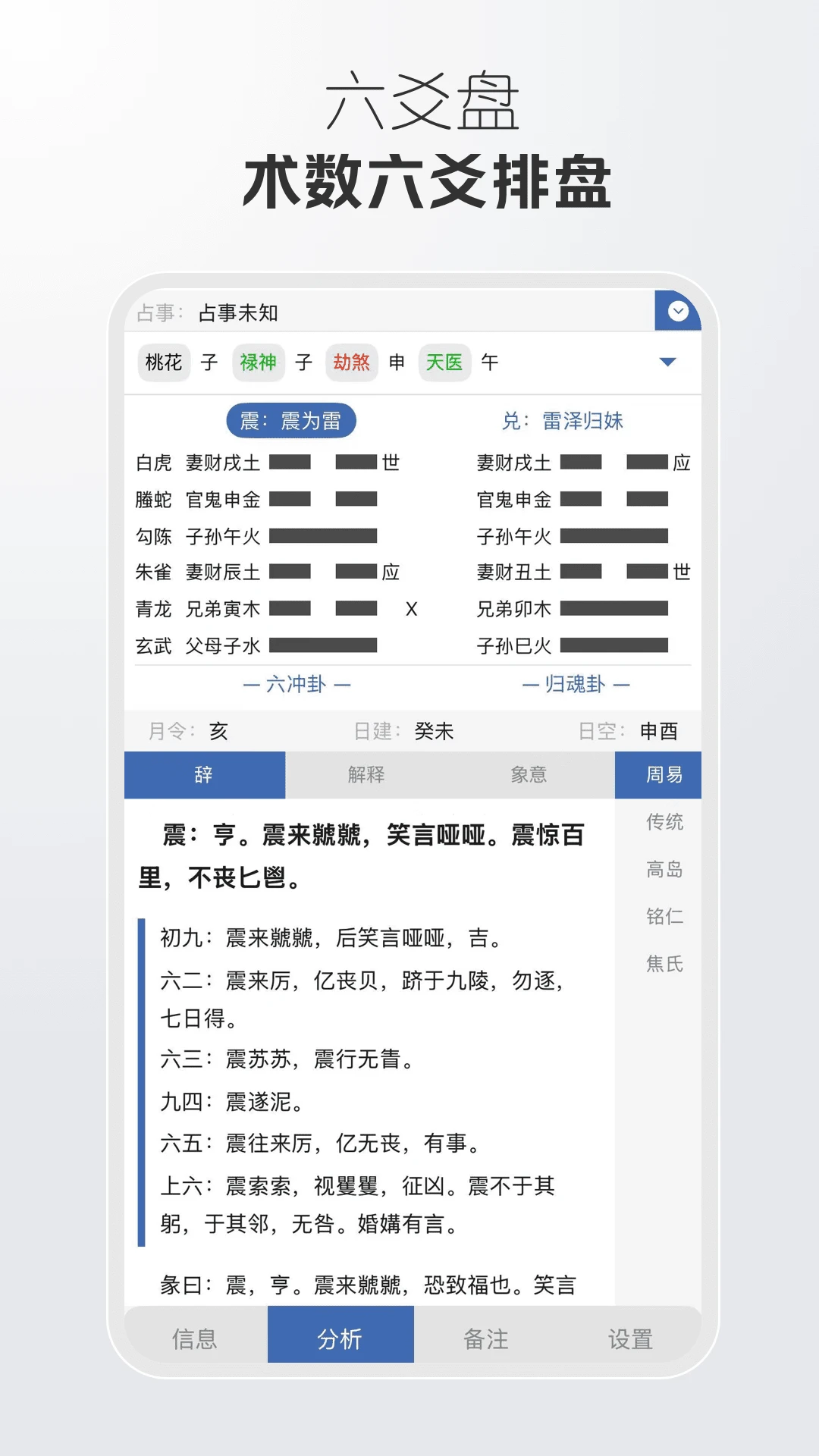 万象八字appv1.5.8 安卓版