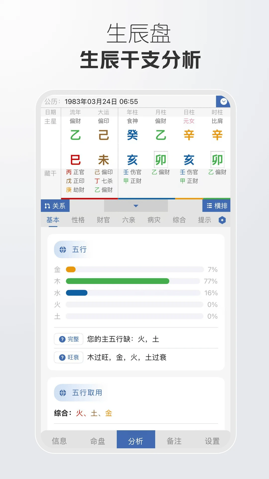 万象八字appv1.5.8 安卓版