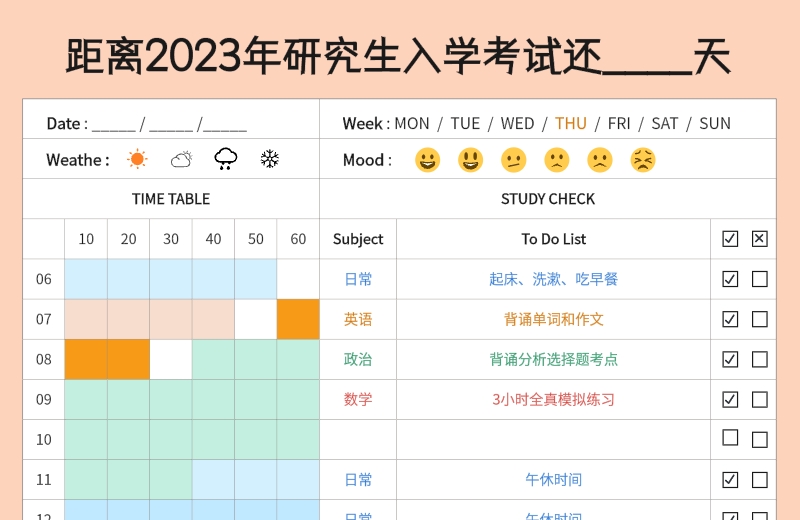 必鹿考研 安卓版 学习计划界面
