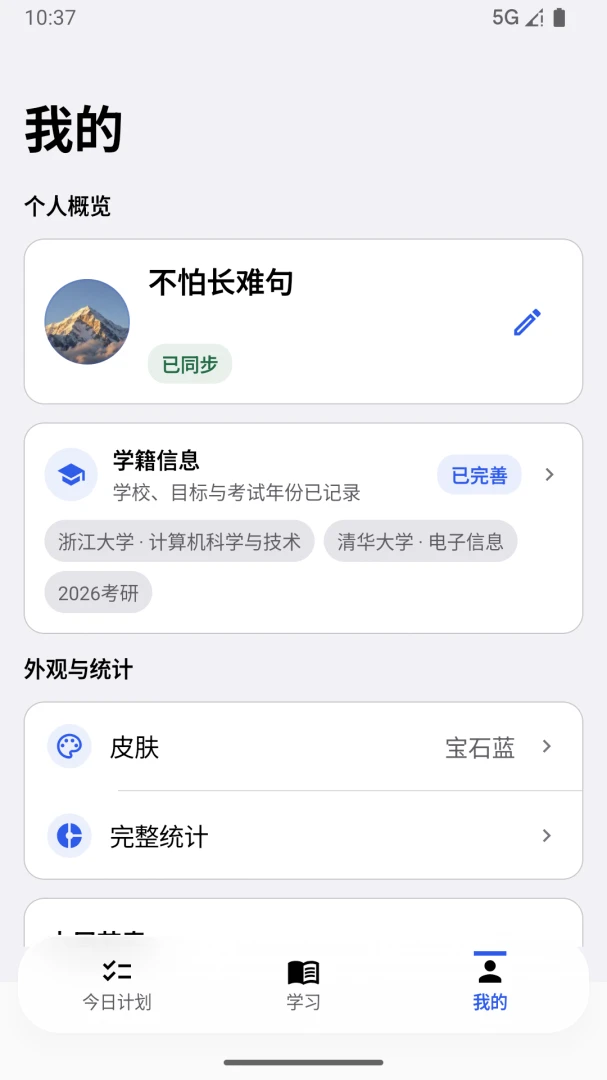 必鹿考研appv1.1.3 安卓版