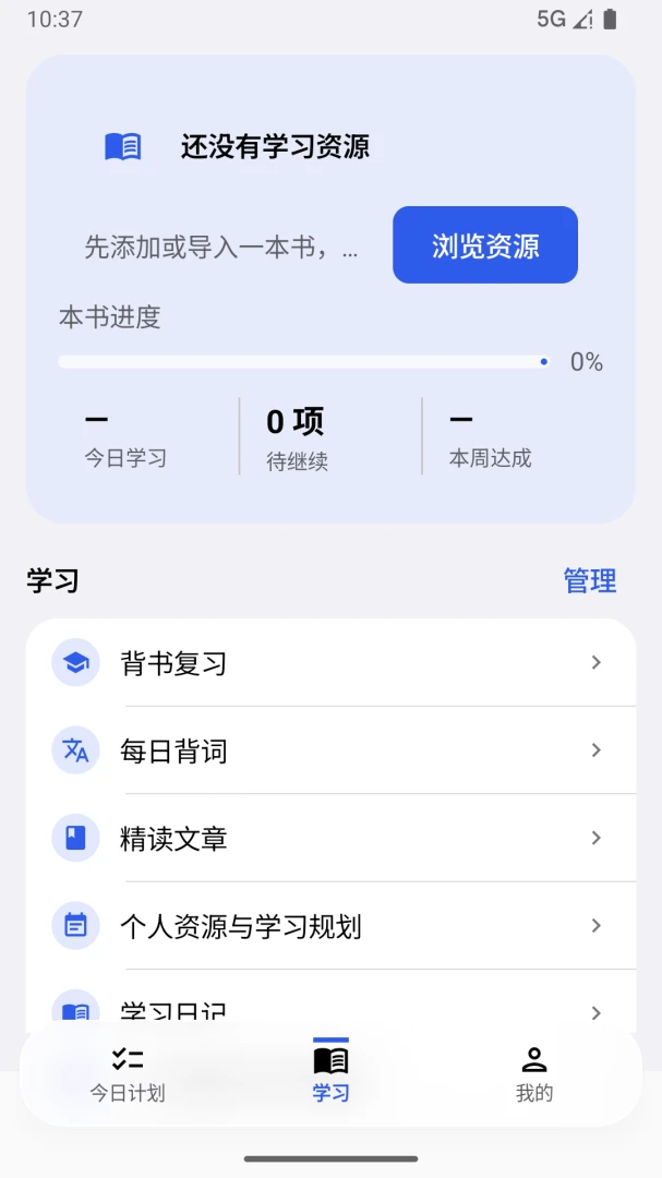 必鹿考研appv1.1.3 安卓版