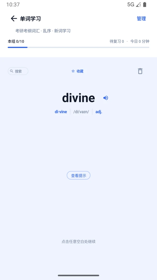 必鹿考研appv1.1.3 安卓版