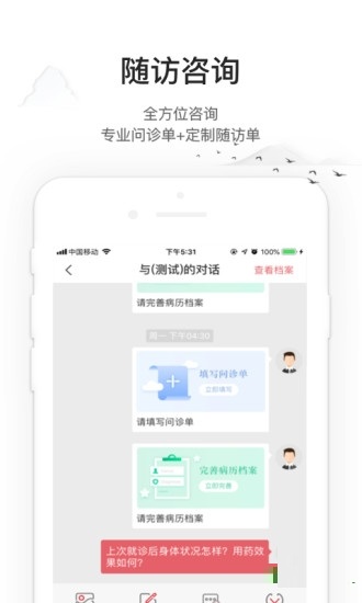 药匣子 安卓版 问诊界面截图