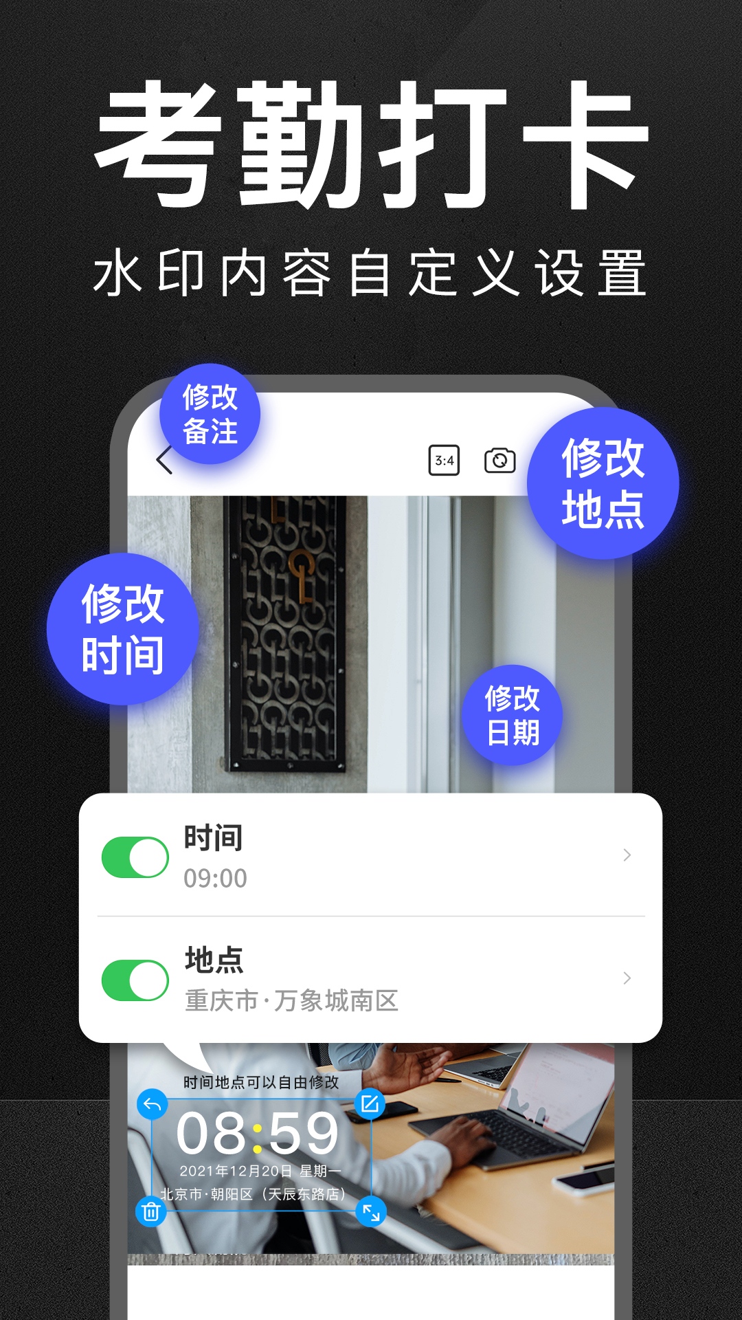 万能修改水印相机 安卓版 下载