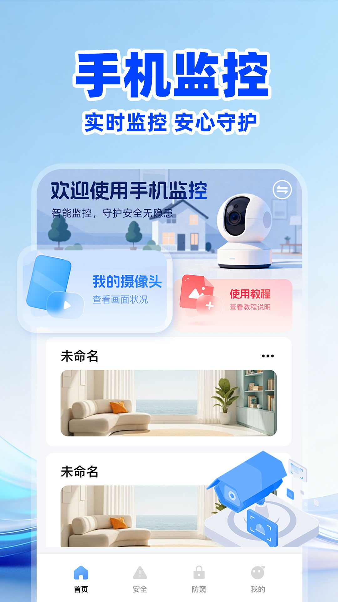 合家亲监控看家 安卓版 设置界面