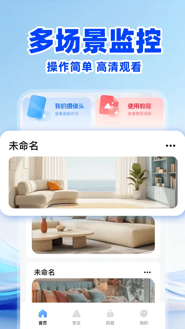合家亲监控看家app官方下载v1.0.2 安卓版