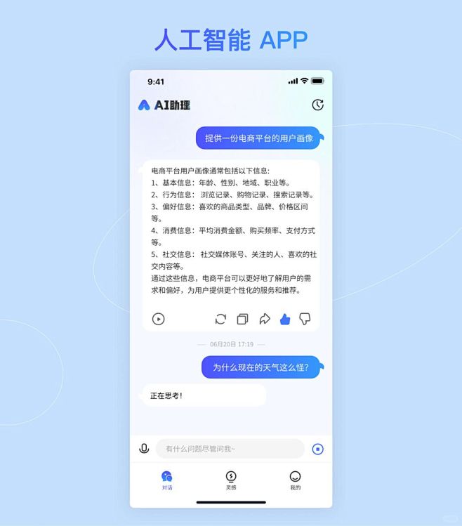 AI语音对话帮手 安卓版 操作界面 截图