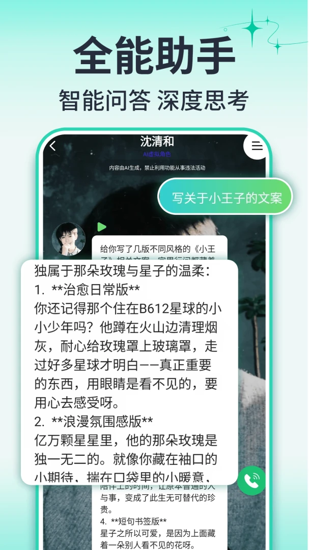 AI�����Ի�����appv1.0.1 ��׿��