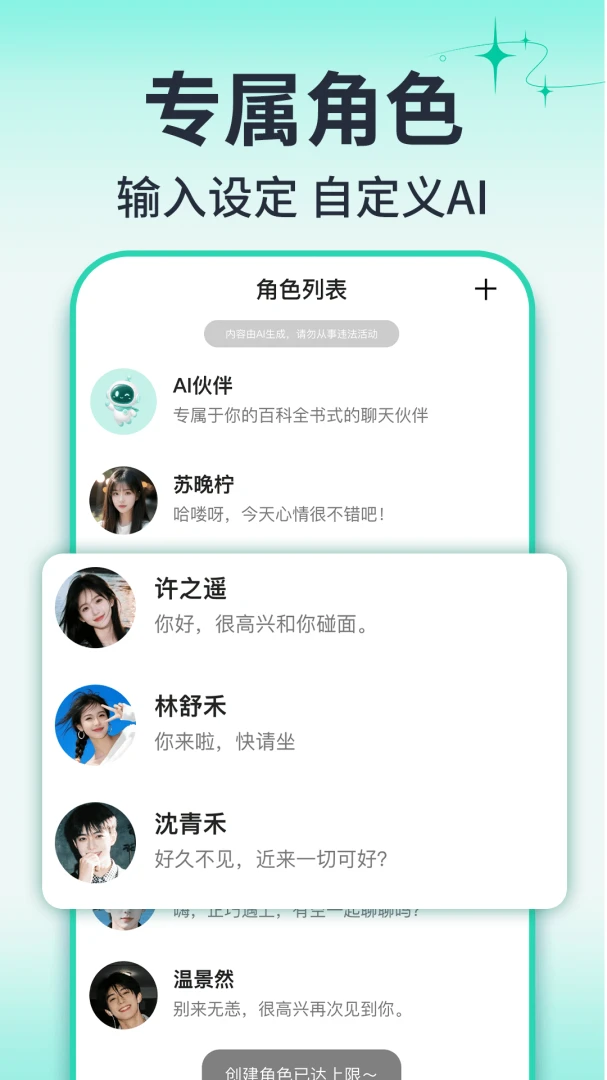 AI�����Ի�����appv1.0.1 ��׿��
