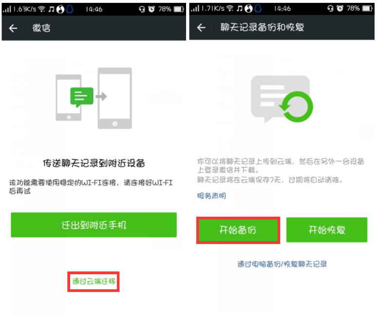 聊天记录微备份 安卓版 操作界面
