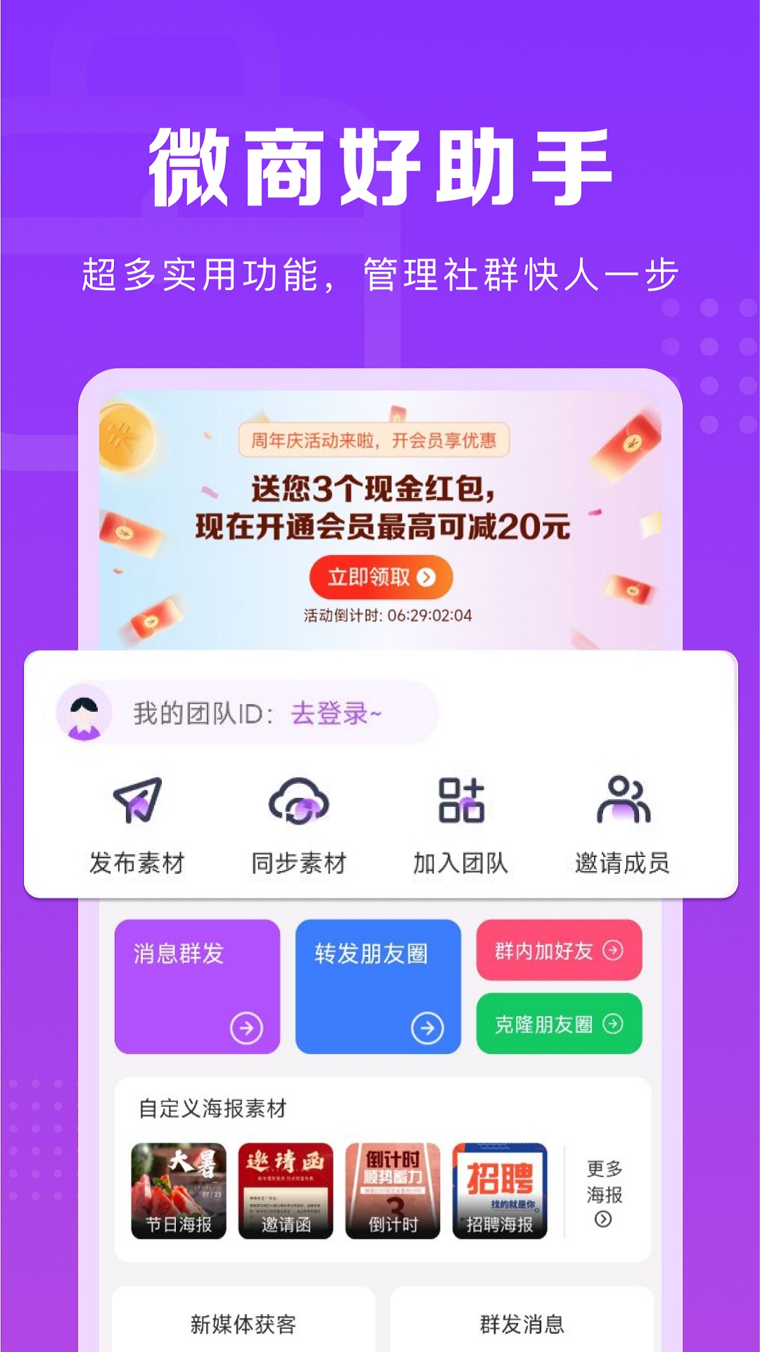 微商团长app 新手使用建议 注意事项