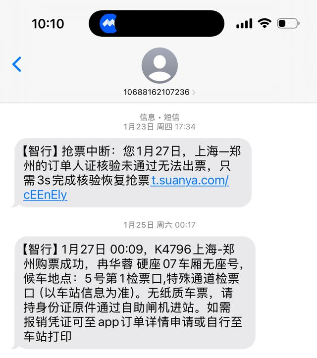 智行app候补购票成功通知截图
