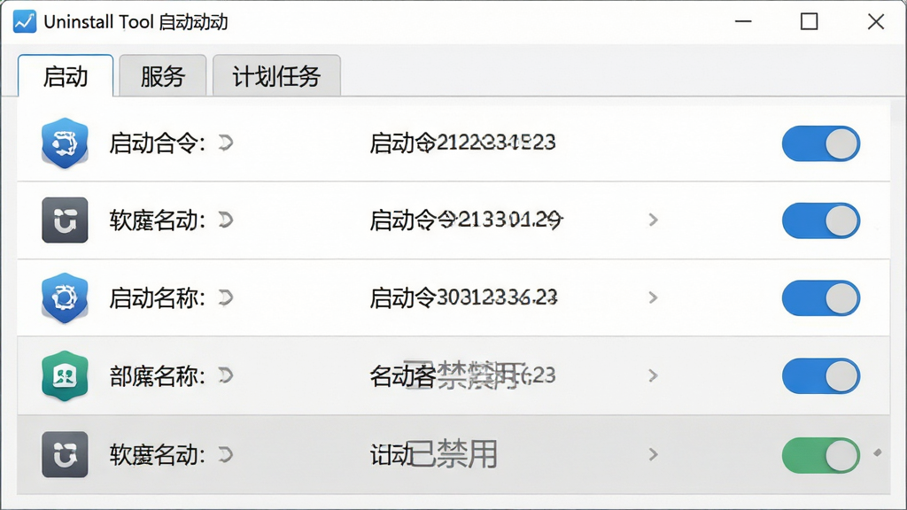 主体:Uninstall Tool 软件自启动管理界面,显示多个启动项及其状态;布局:列表形式,每行包含程序图标、名称、启动命令和状态开关;排版:顶部有“启动”、“服务”、“计划任务”三个标签页,当前选中“启动”标签;风格:浅色商务风格,状态开关用蓝色和灰色表示;细节:部分启动项被标记为“已禁用”且置灰;画质:界面精致,干净无多余元素。