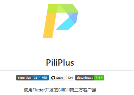 PiliPlus电脑版 下载 安装 闪退解决