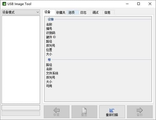 USB Image Tool 安卓版