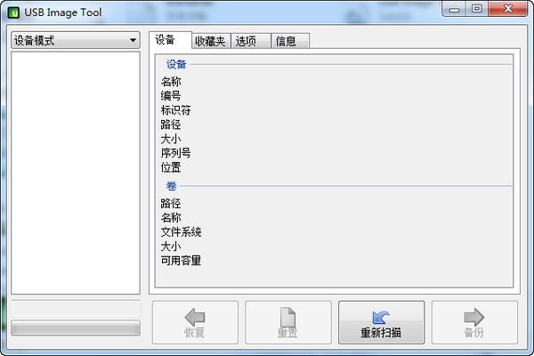 USB Image Tool 怎么用