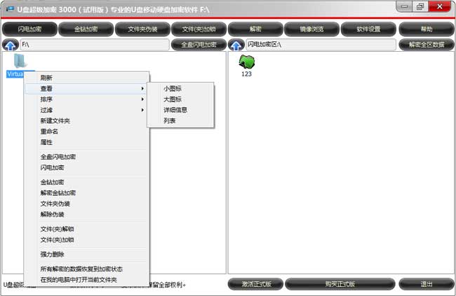 U盘超级加密3000加密操作教程安卓版