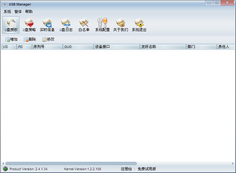 USB Manager1.0.0 多功能USB设备管理工具