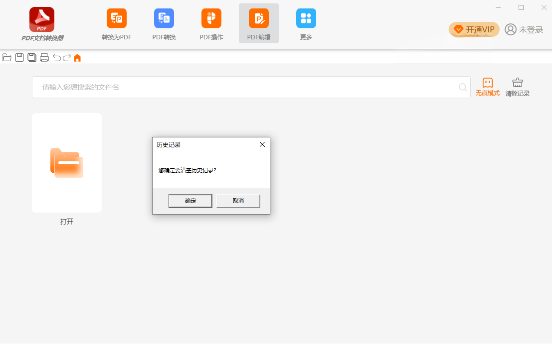 PDF转换编辑器5.2.0 全能PDF转换编辑工具