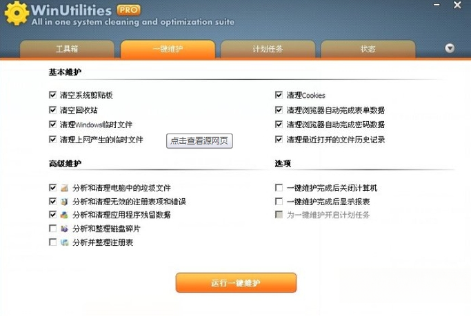 WinUtilities��Windows�Ż���ʦ��15.75 ϵͳ�Ż���������