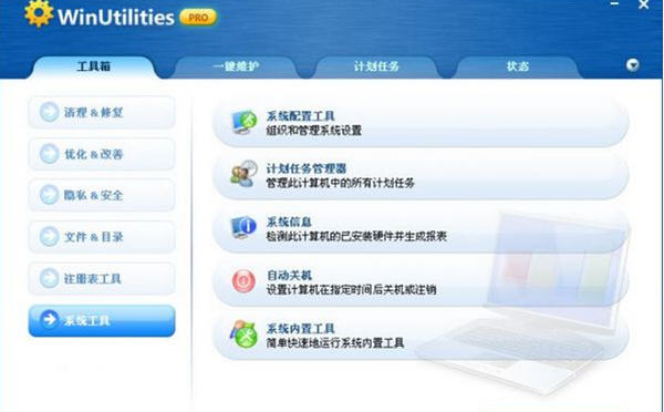 WinUtilities��Windows�Ż���ʦ��15.75 ϵͳ�Ż���������