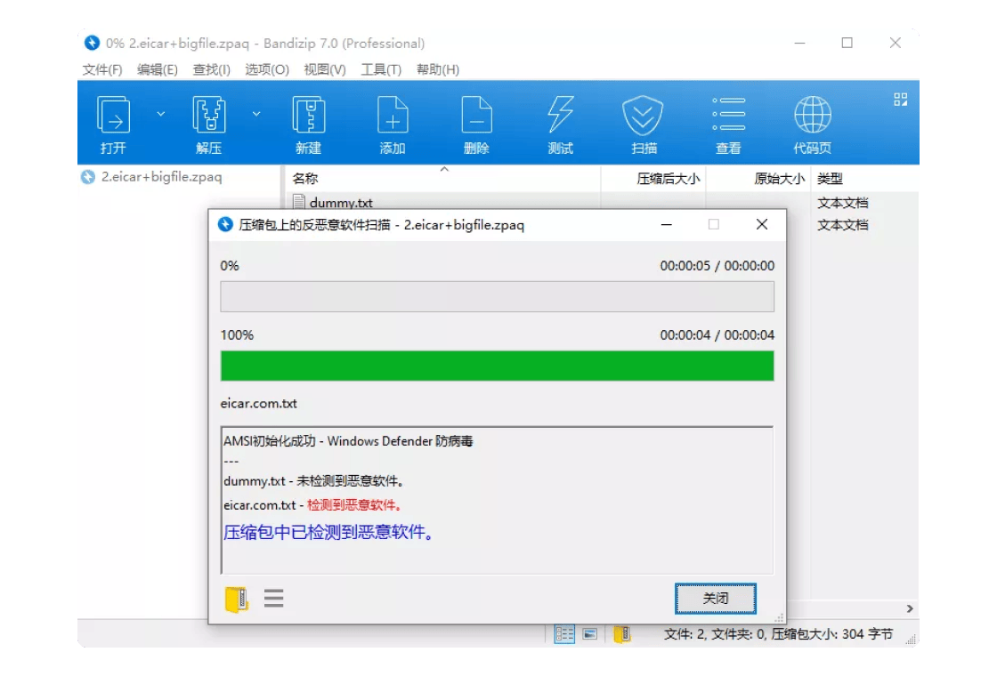 Bandizip 安装助手 安卓版