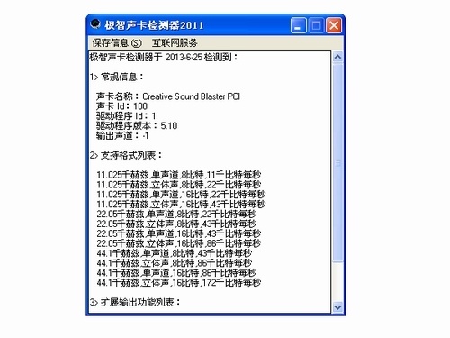 极智声卡检测器 安卓版 使用教程