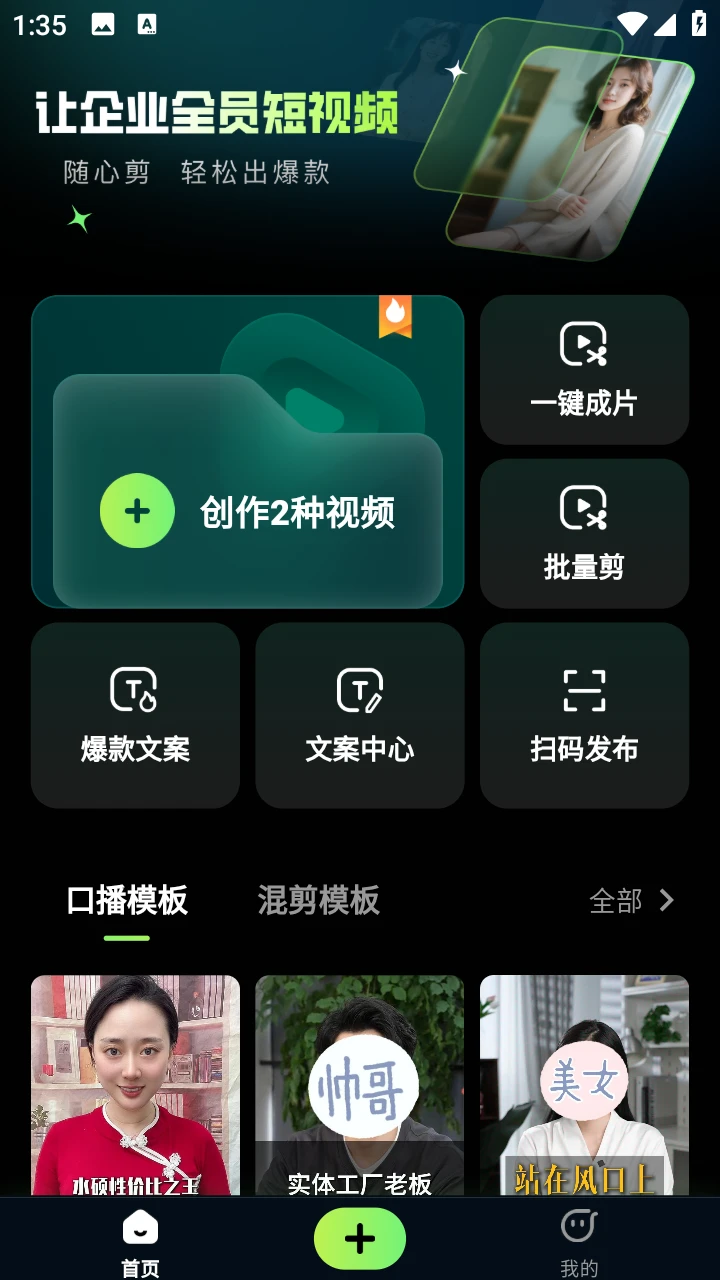 随心剪appv2.6.1 安卓版