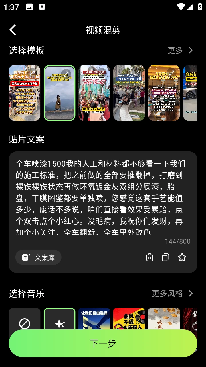 随心剪appv2.6.1 安卓版