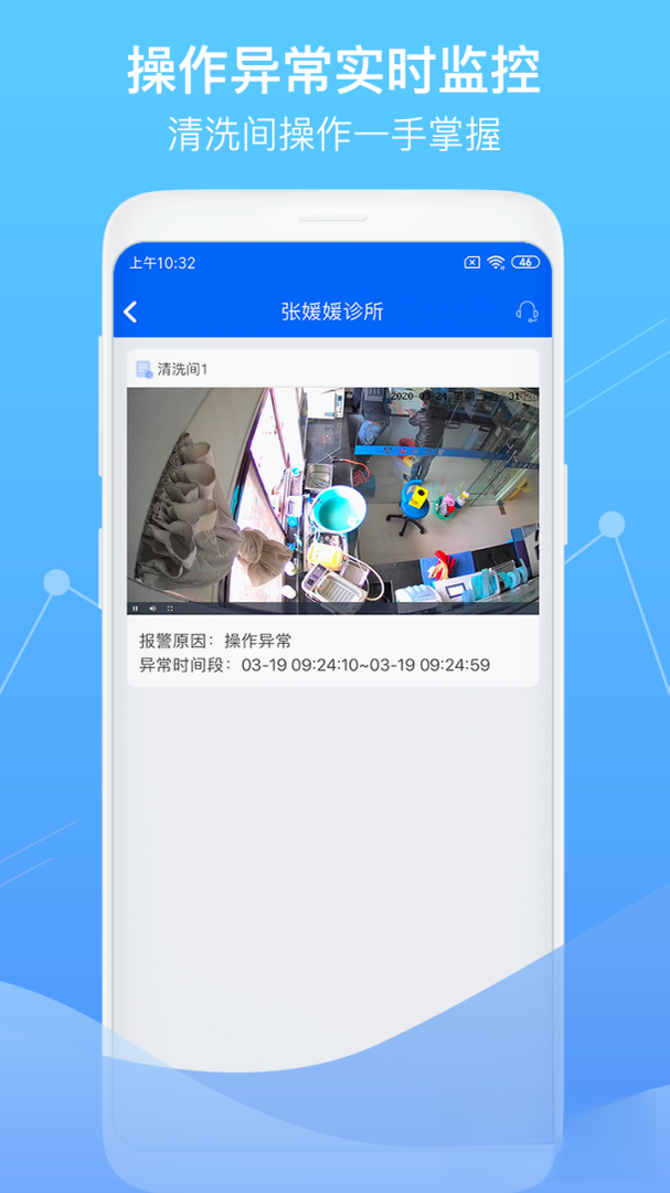 智慧卫生监督appv1.6.4 安卓版