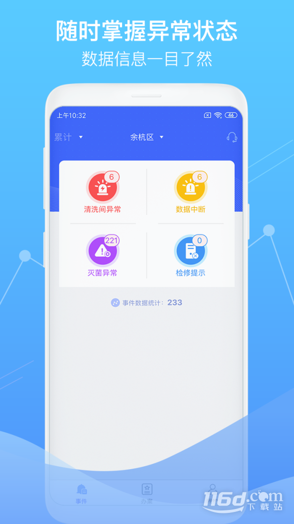 智慧卫生监督appv1.6.4 安卓版