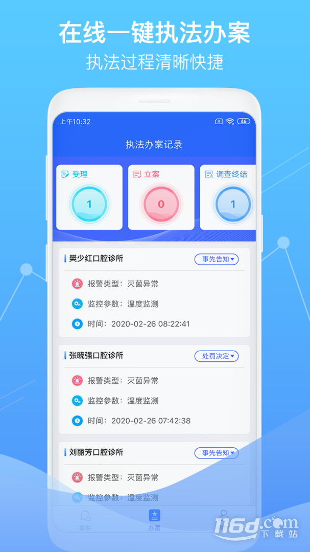 智慧卫生监督appv1.6.4 安卓版