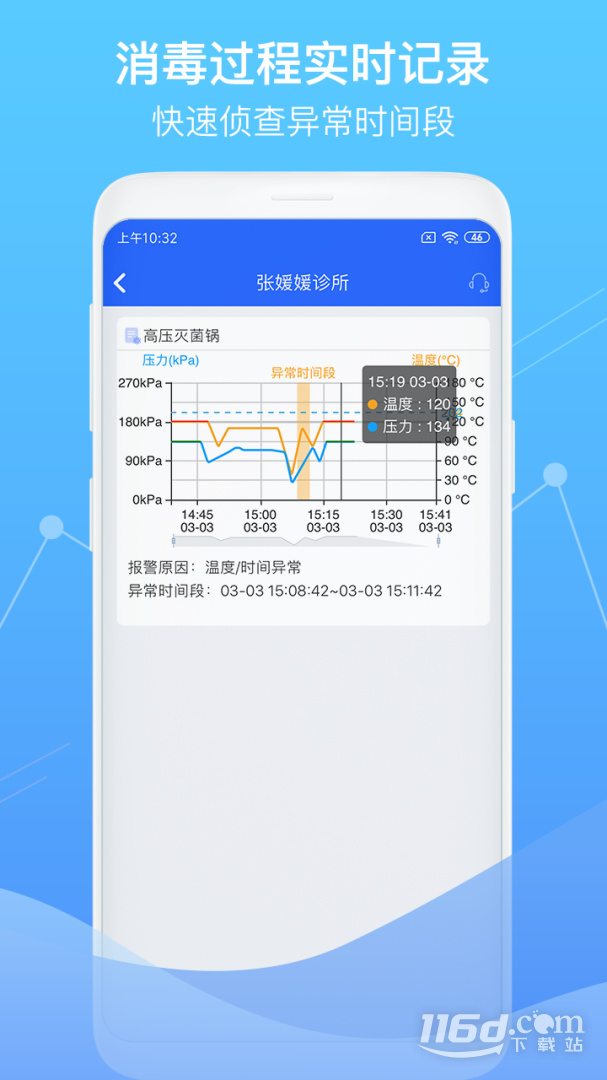 智慧卫生监督appv1.6.4 安卓版